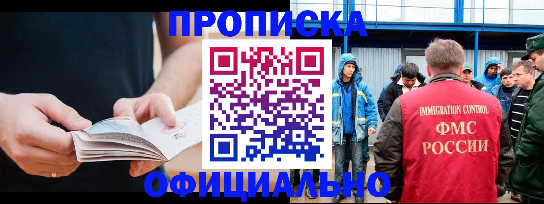 временная прописка в Глазове
