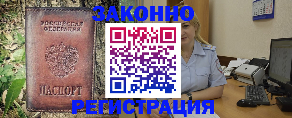 купить прописку в Глазове