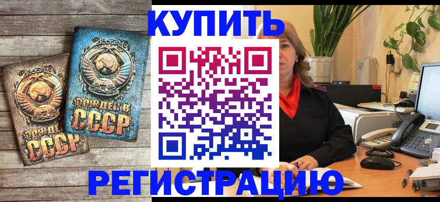 прописка для работы в Глазове
